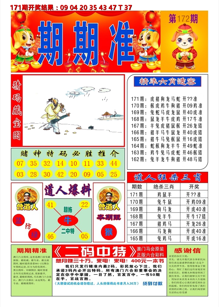 澳门期期准A 第172期