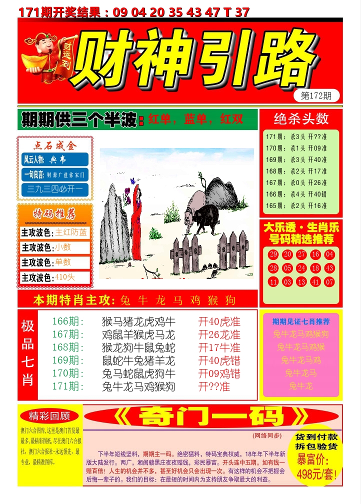 财神引路 第172期