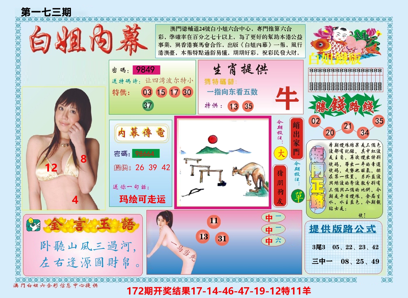 澳门白姐内幕 第173期