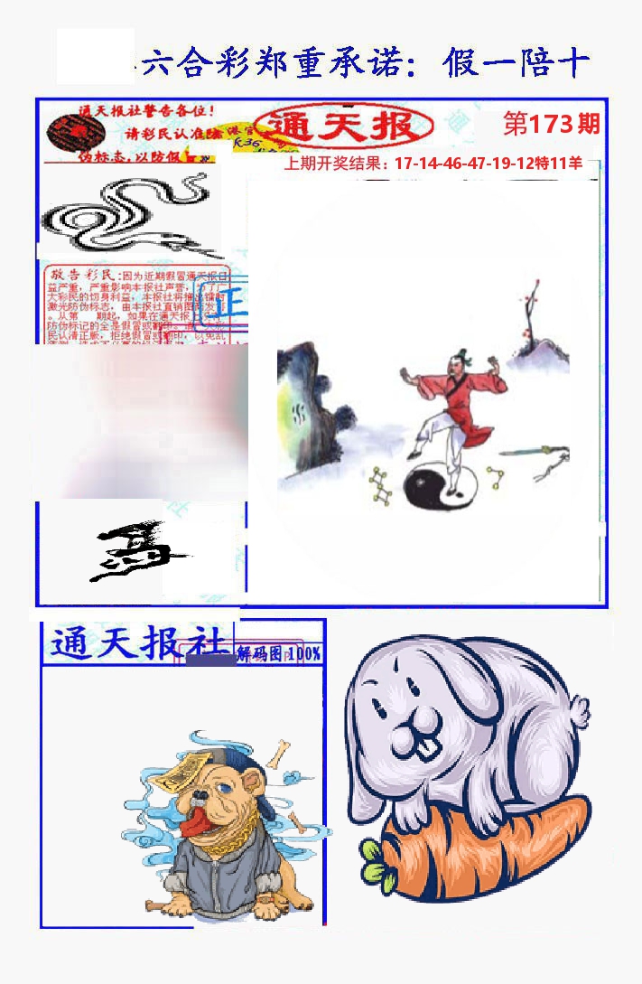 通天报 第173期
