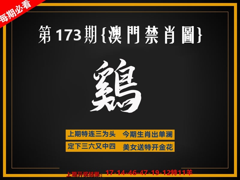 茶湾港料《彩》 第173期