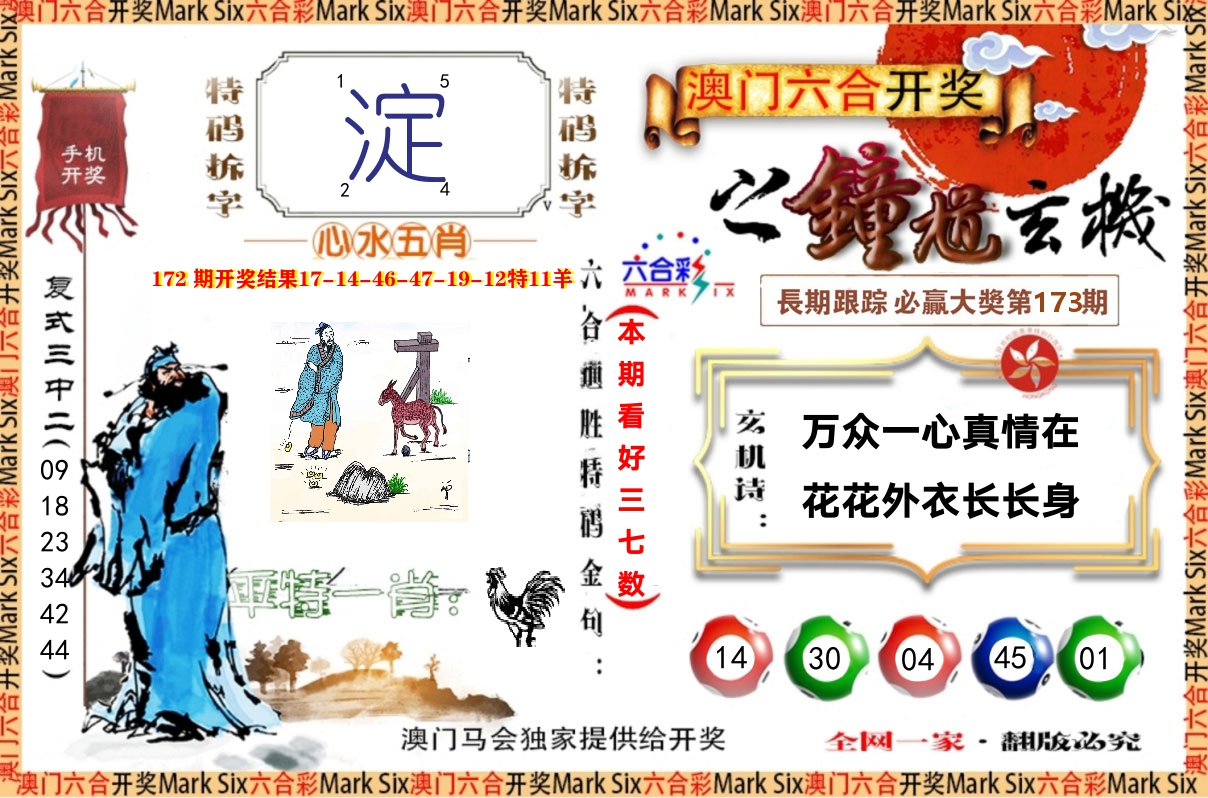 钟道玄机 第173期