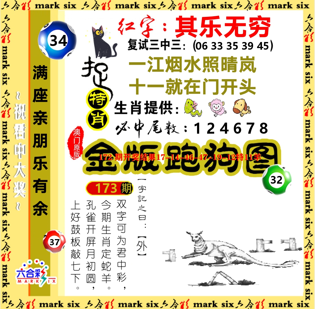 金版跑狗图 第173期