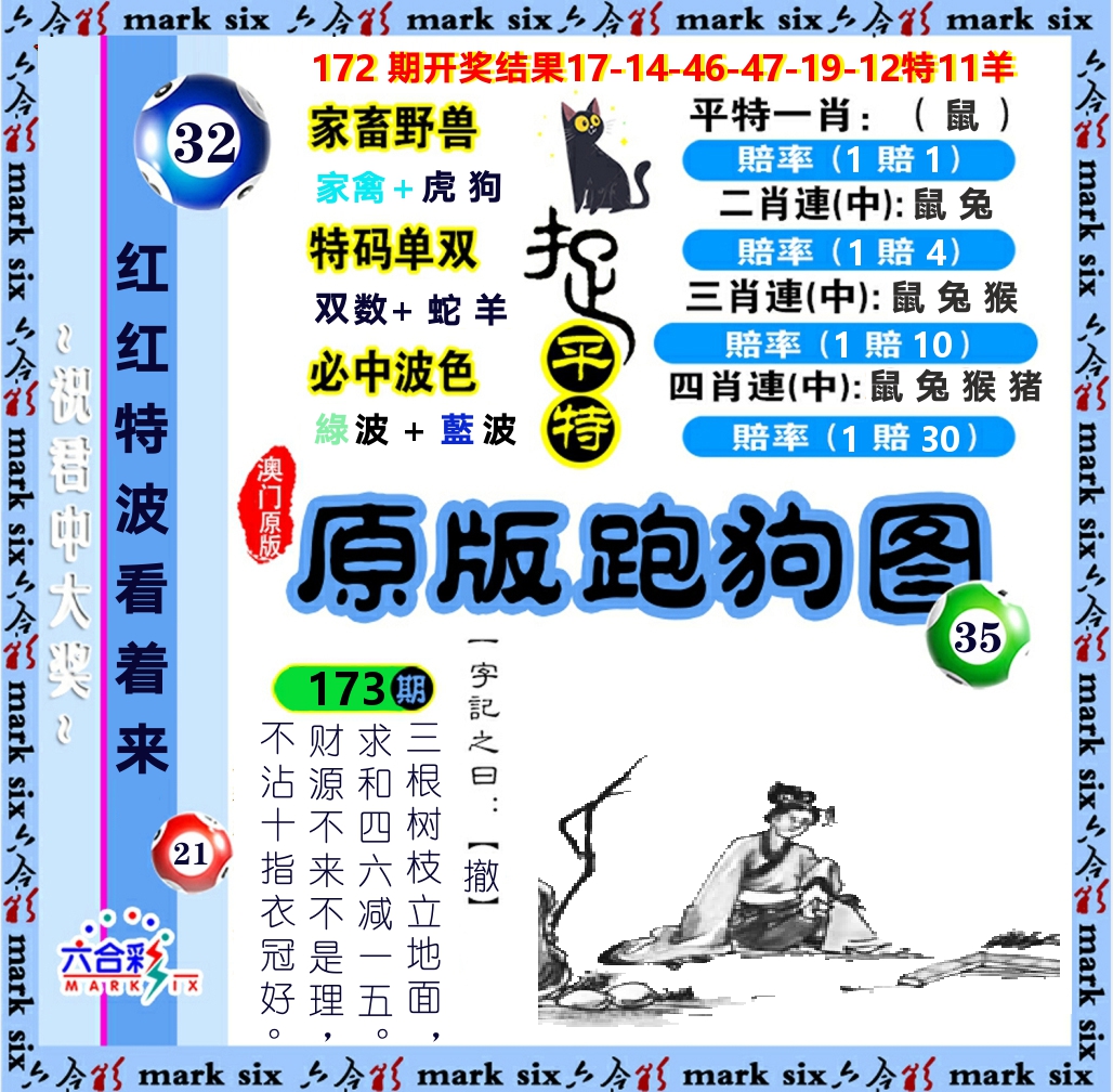 原版跑狗图 第173期