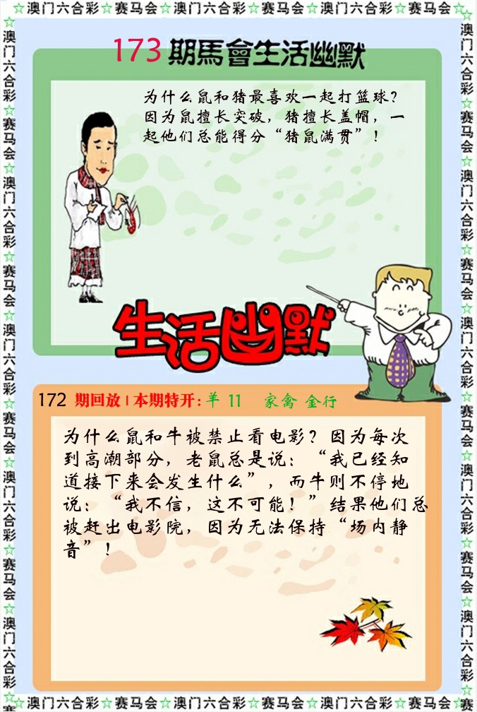 新生活幽默 第173期