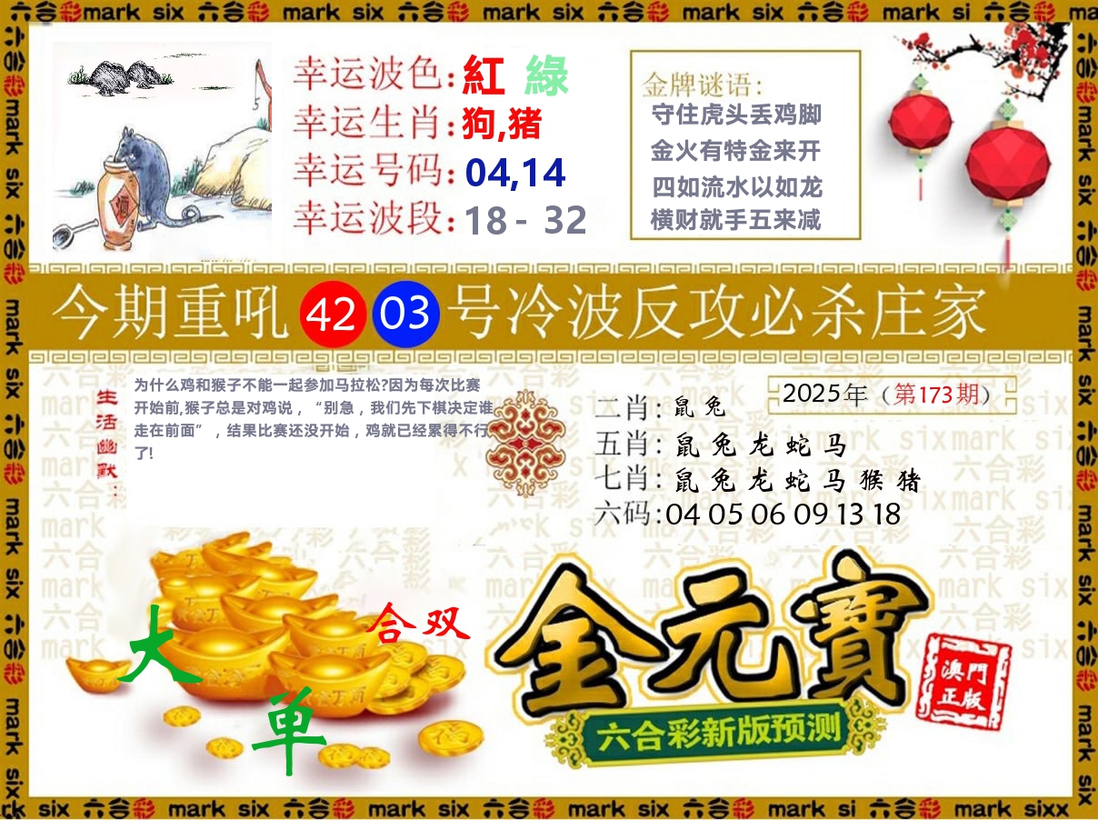 金元宝 第173期