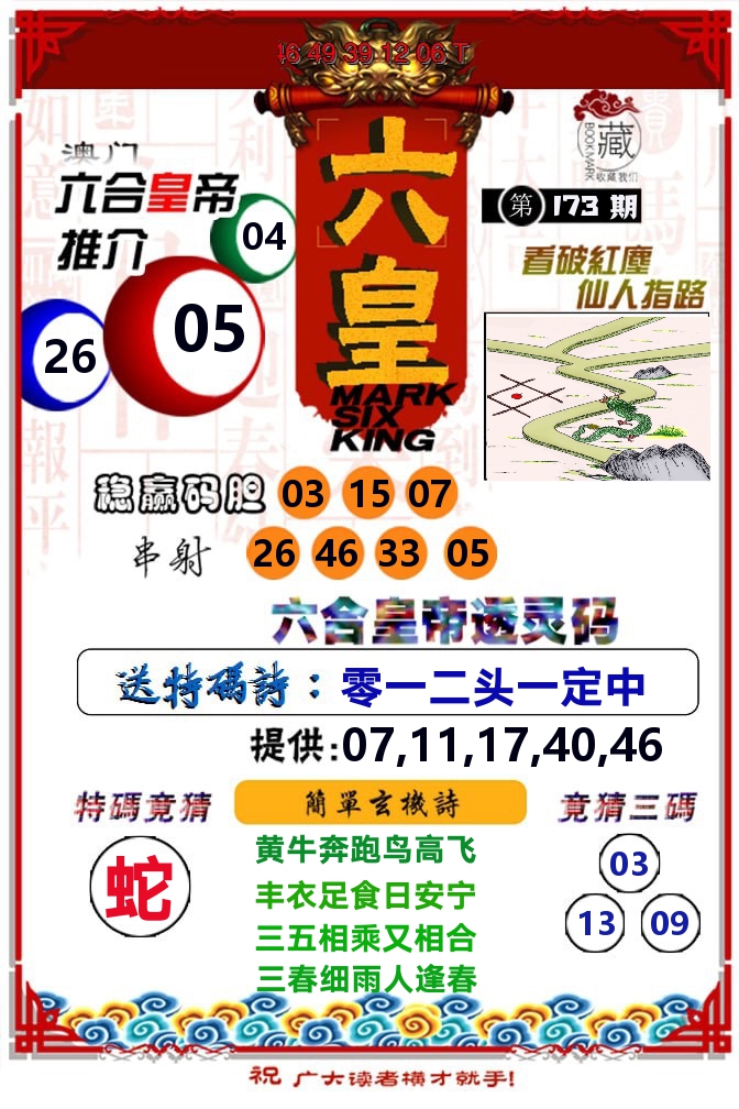 六皇 第173期