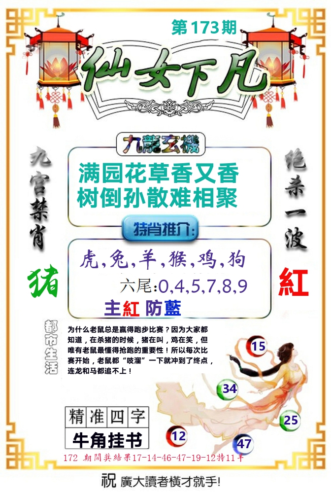仙女下凡 第173期