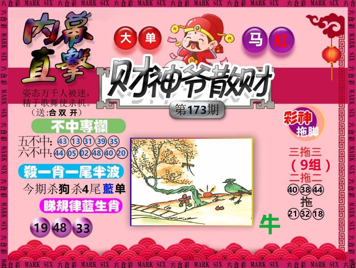 财神爷散财 第173期
