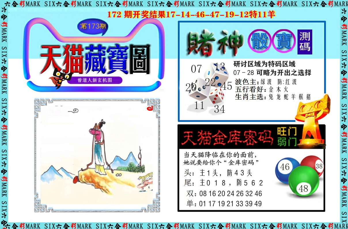天猫藏宝图 第173期