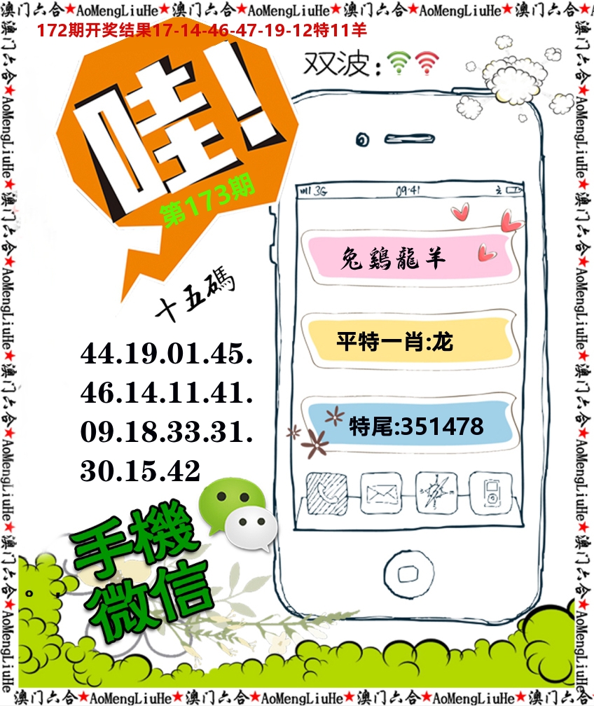 手机微信 第173期