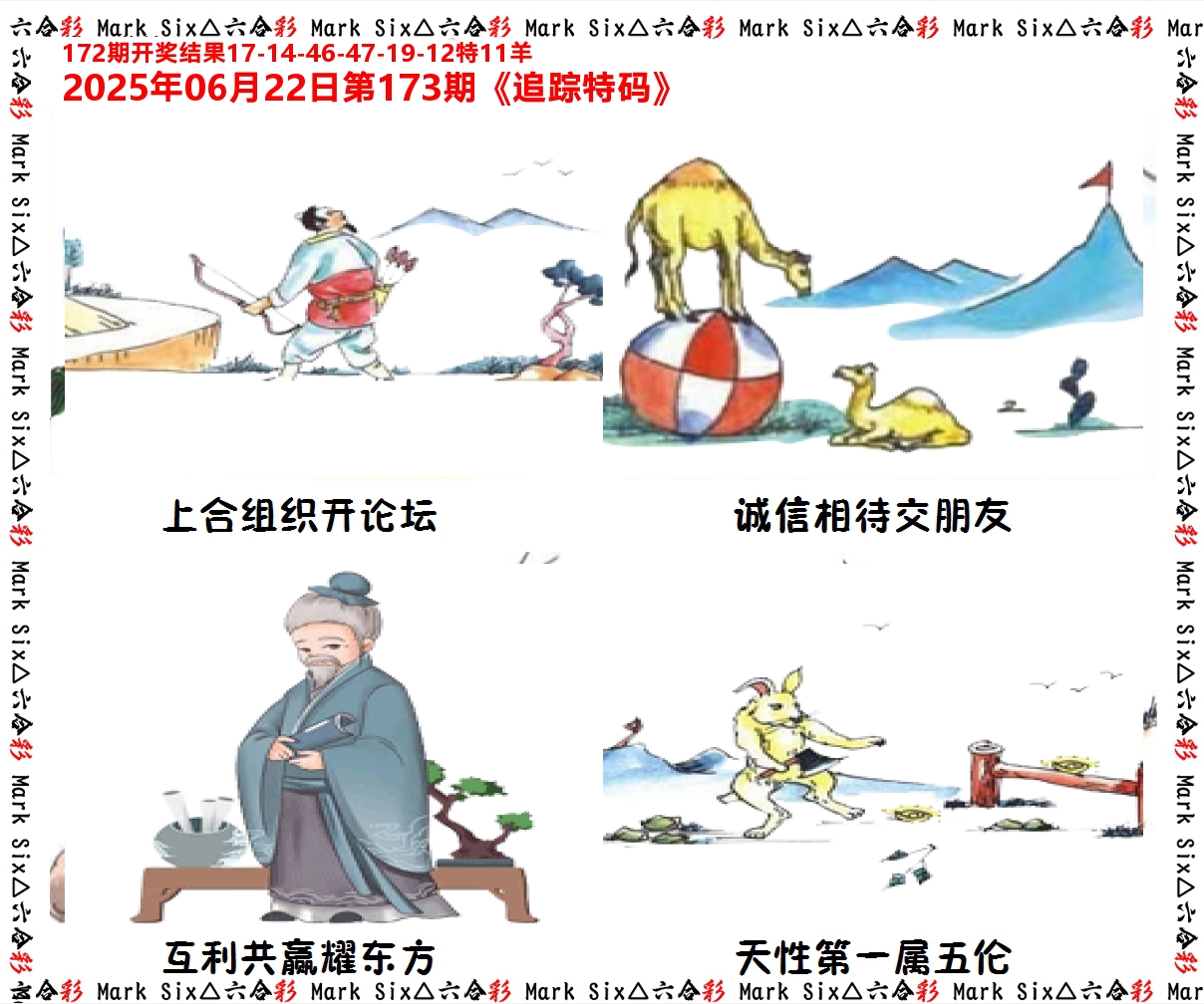 追踪特码 第173期