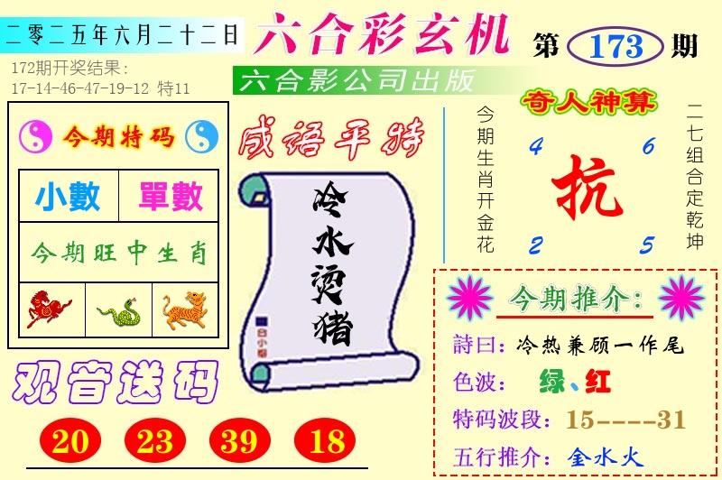 澳门六合玄机 第173期