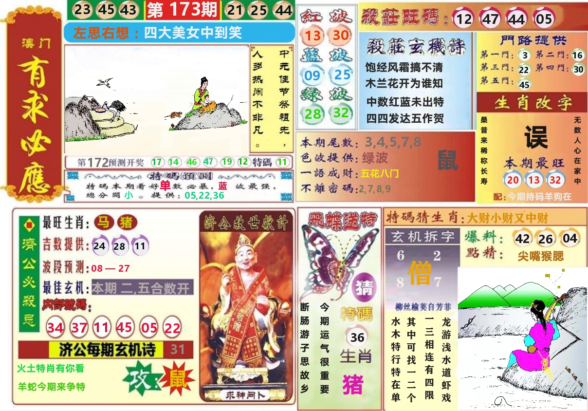 澳门有求必应 第173期