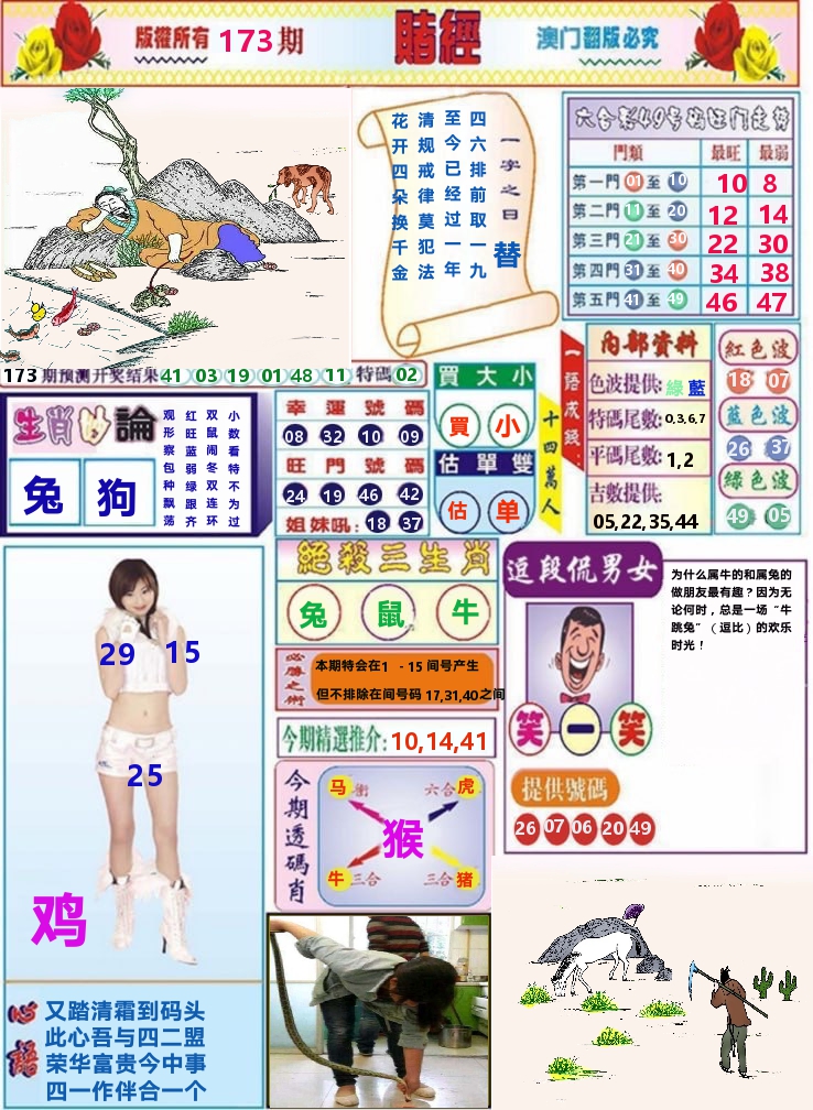 澳门赌经 第173期