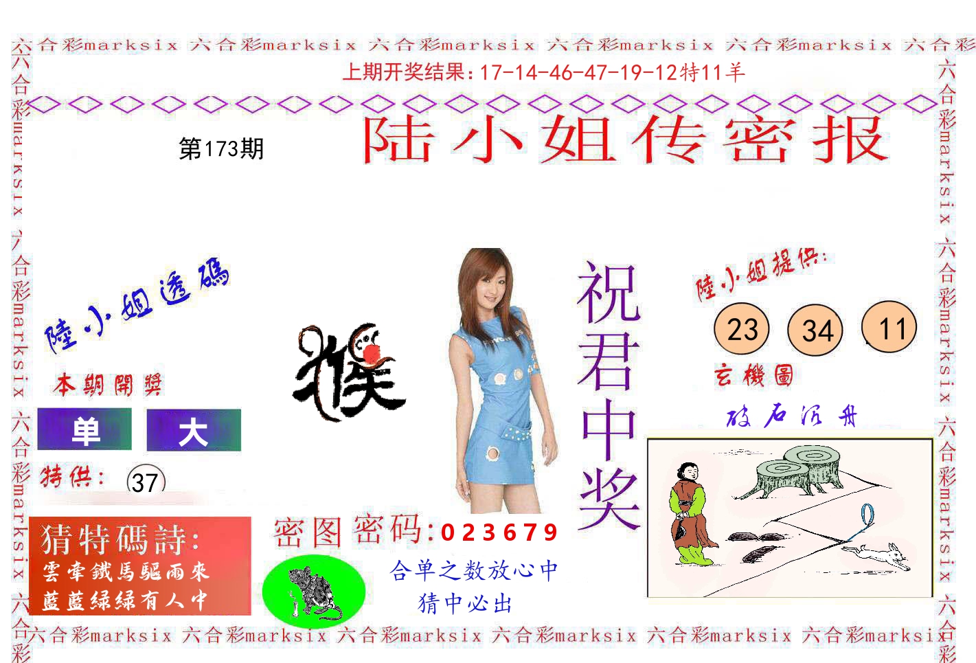 陆小姐密报 第173期