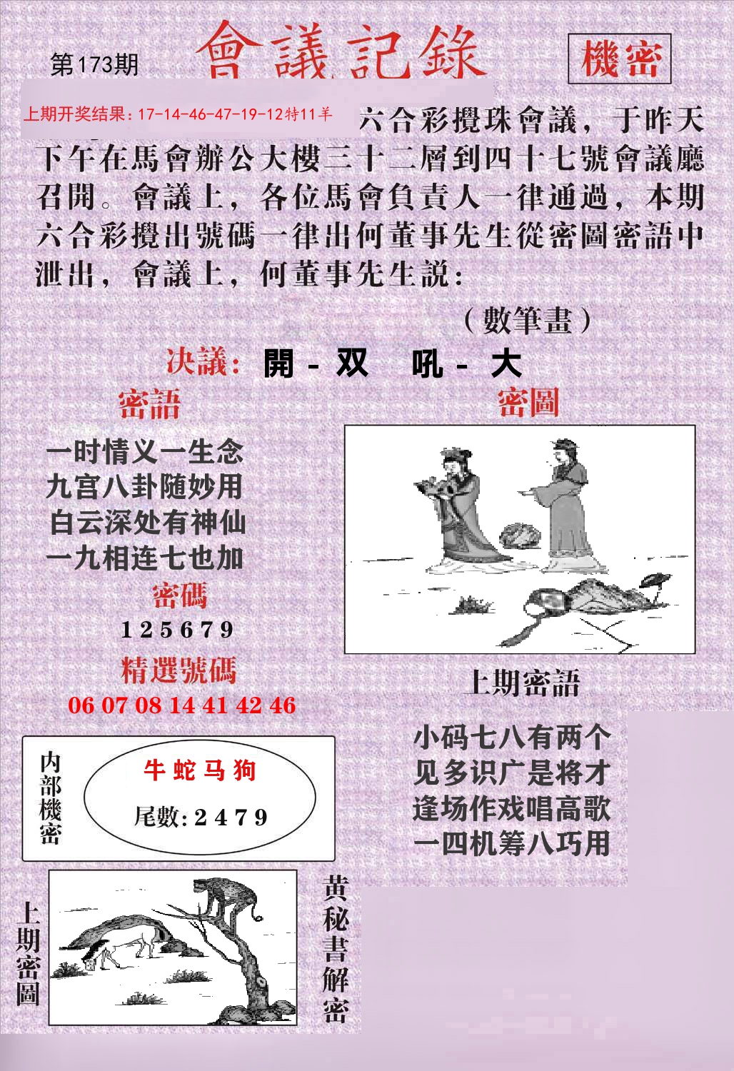 会议记录 第173期