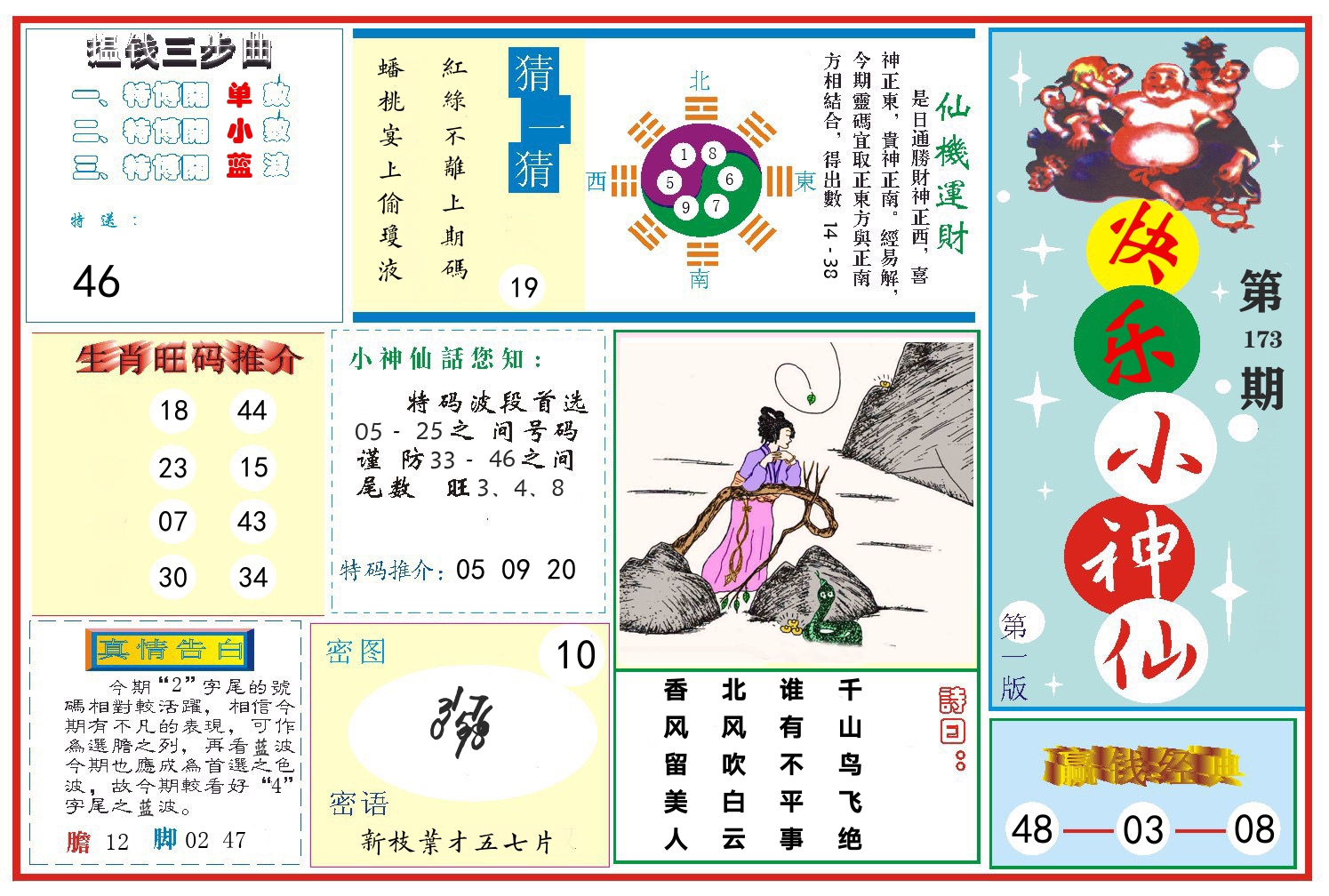 快乐小神仙 第173期