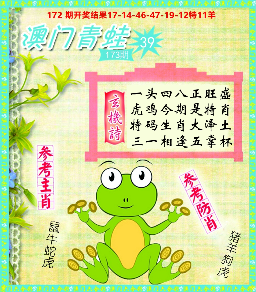 青蛙系列39 第173期