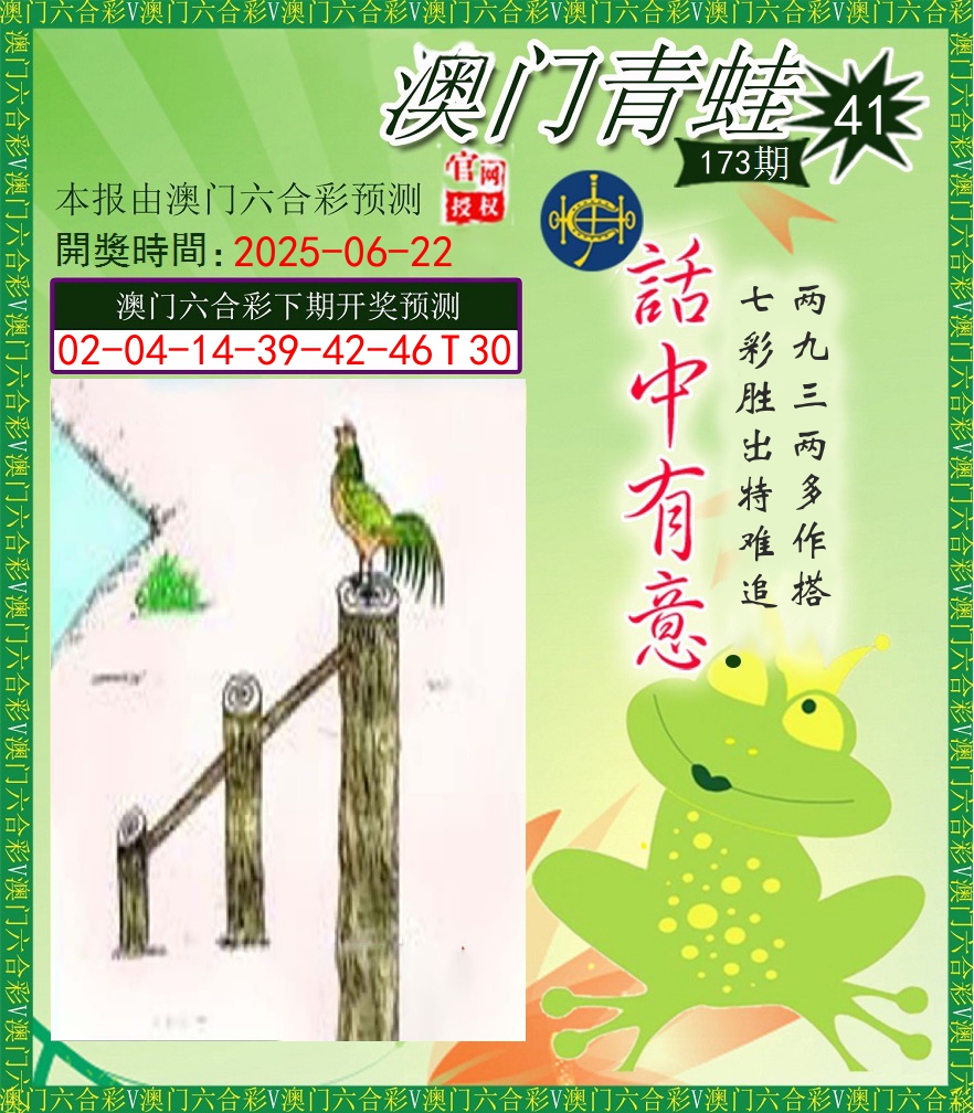 青蛙系列43 第173期