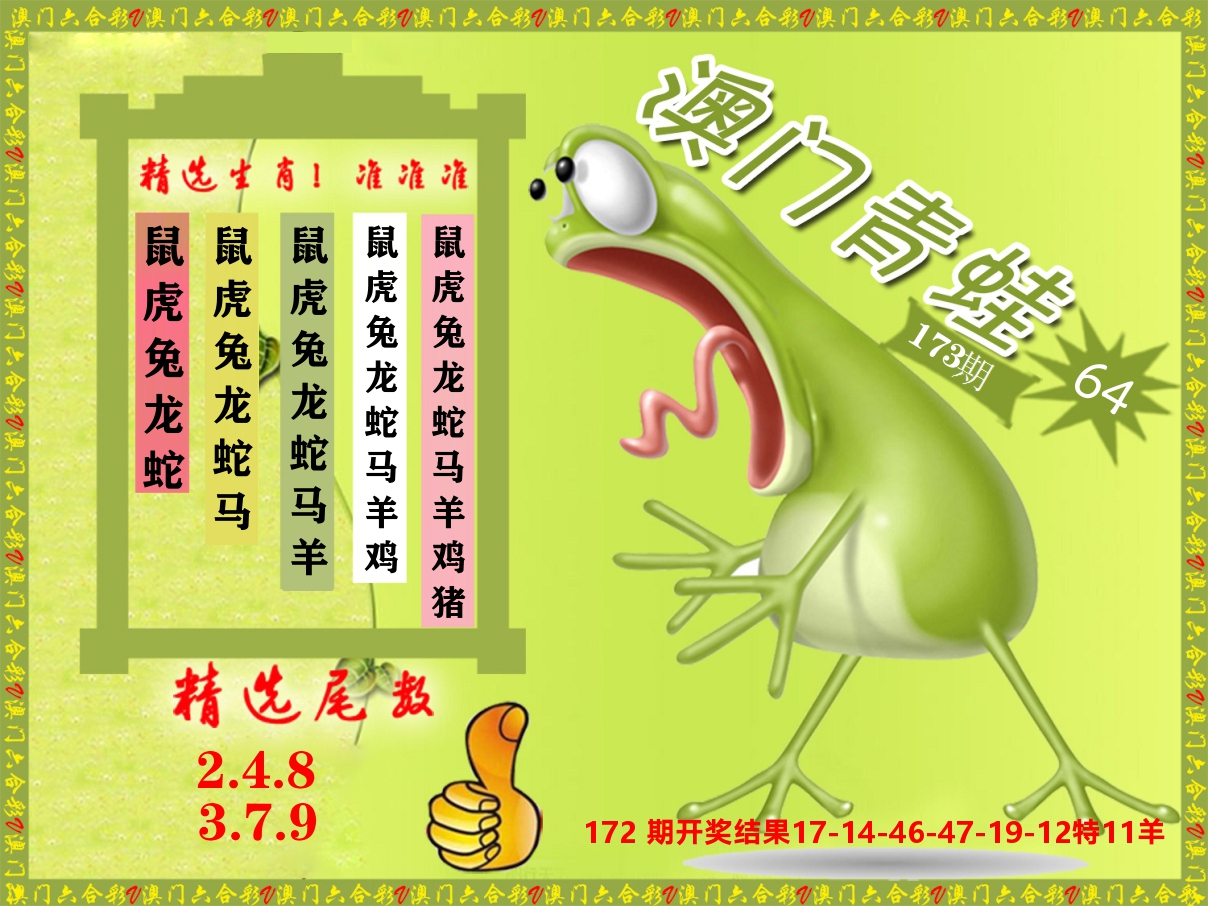 青蛙系列64 第173期