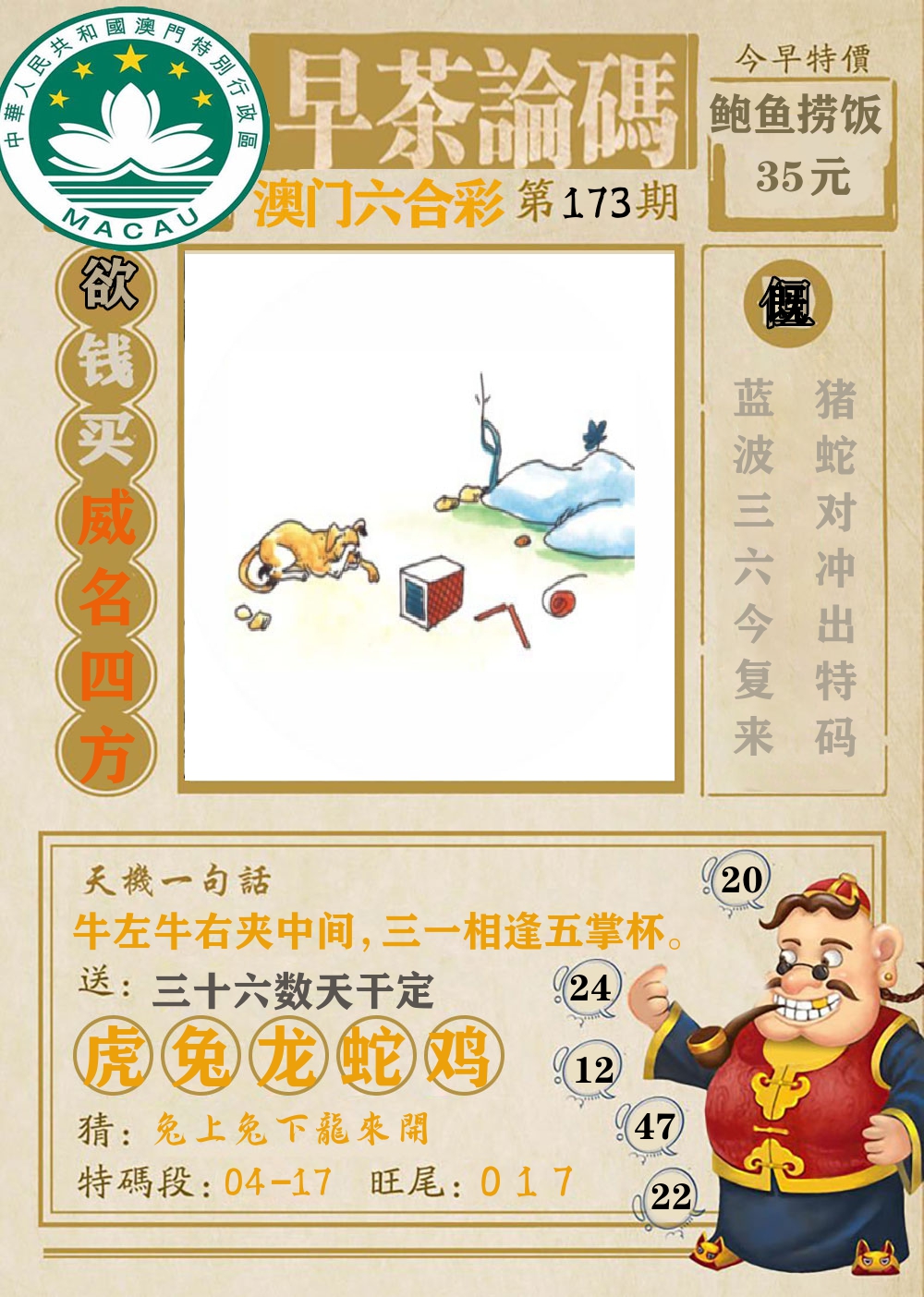 早茶论码 第173期