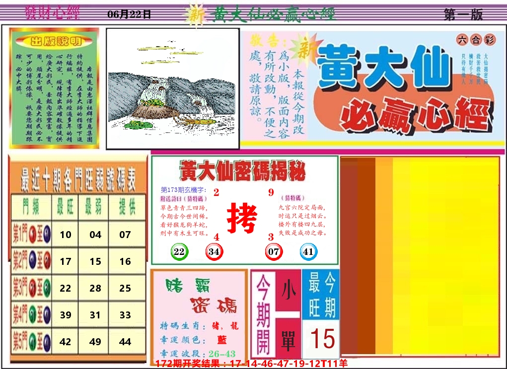 黄大仙必赢心经 第173期
