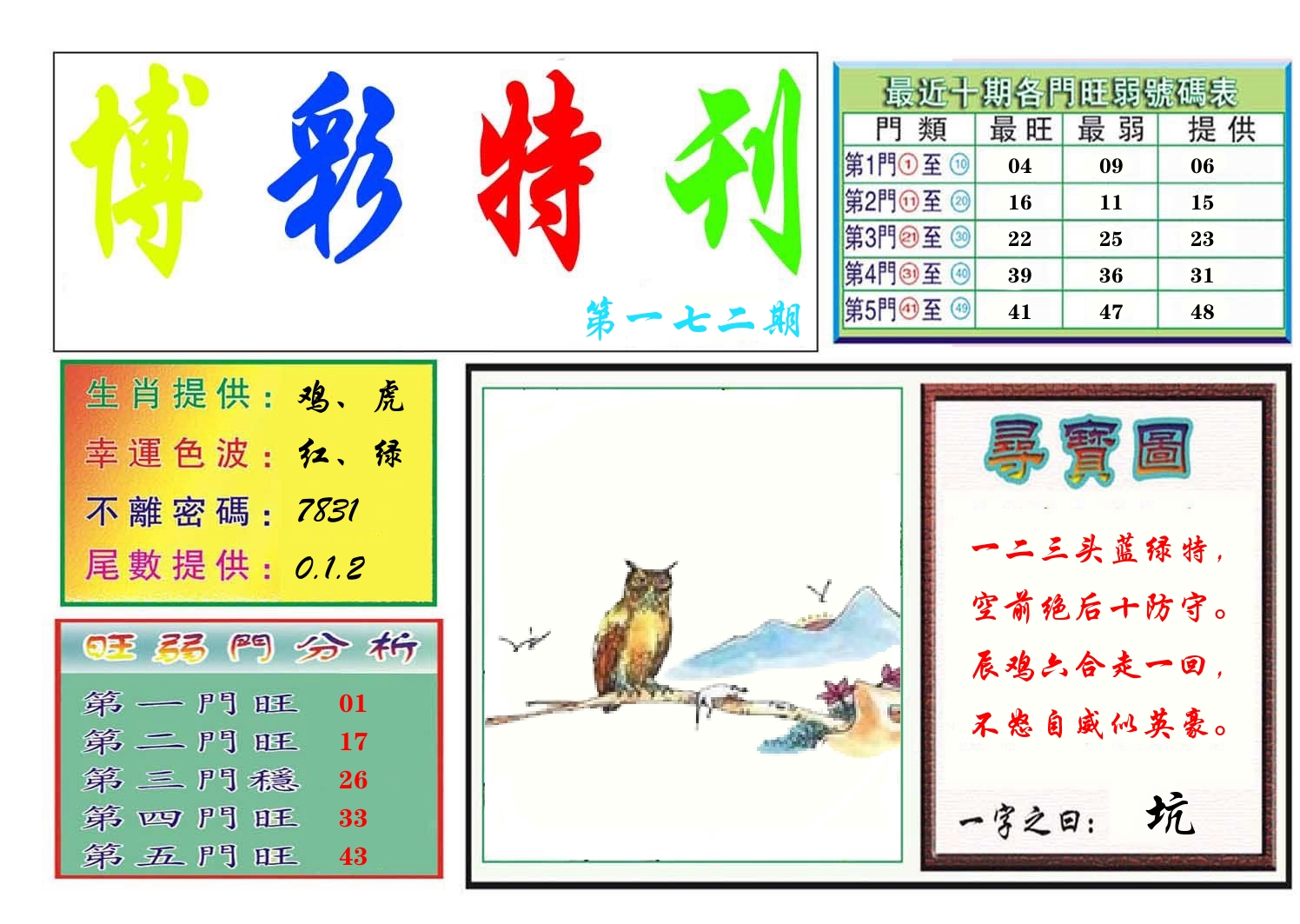 博彩特刊 第173期