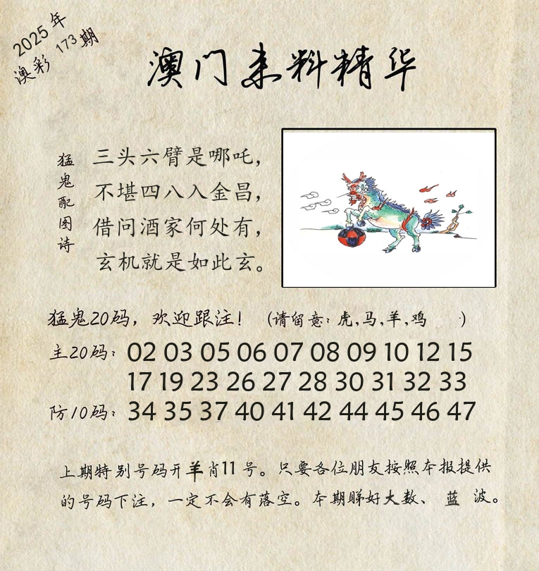 精华来料 第173期