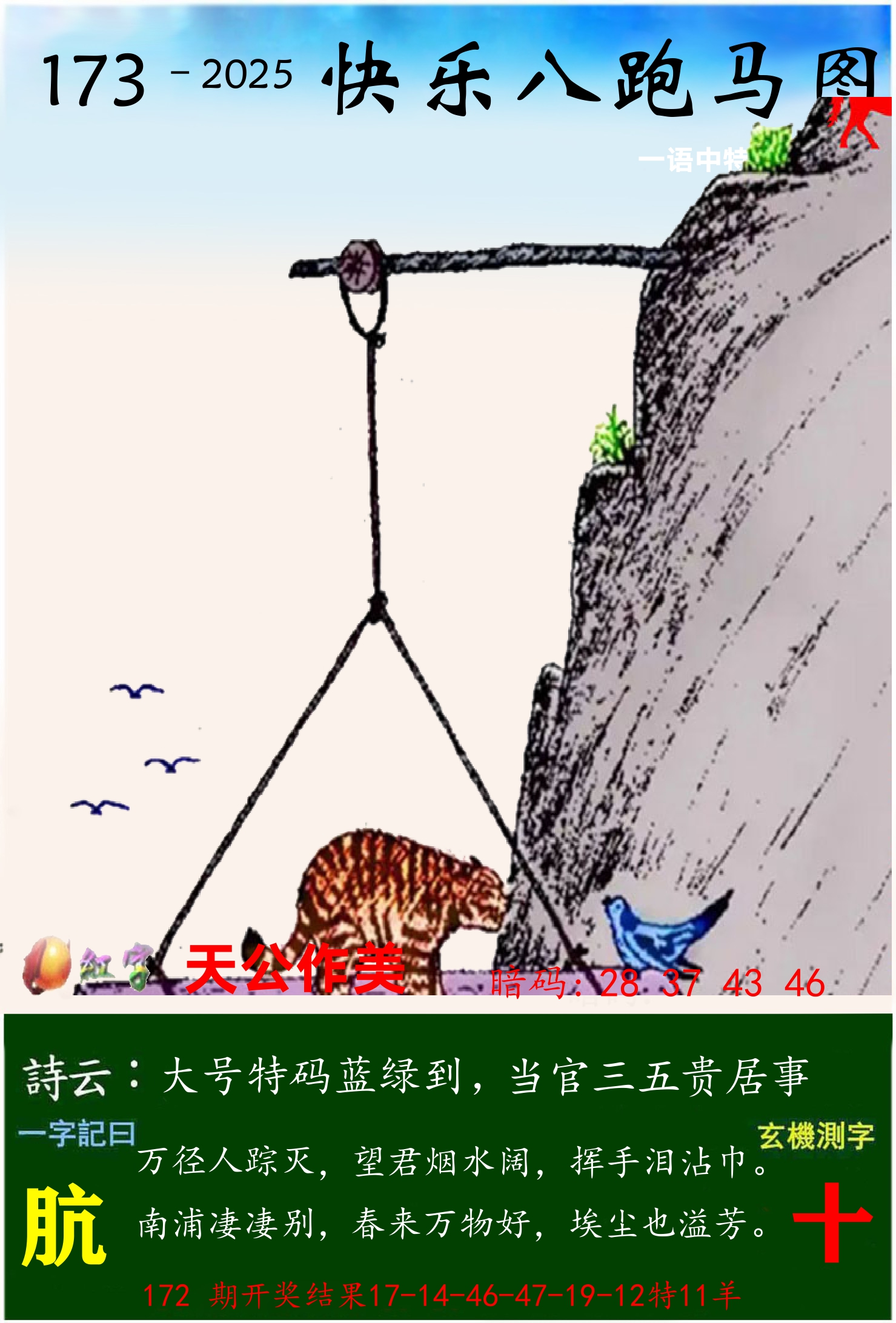 澳门跑马 第173期