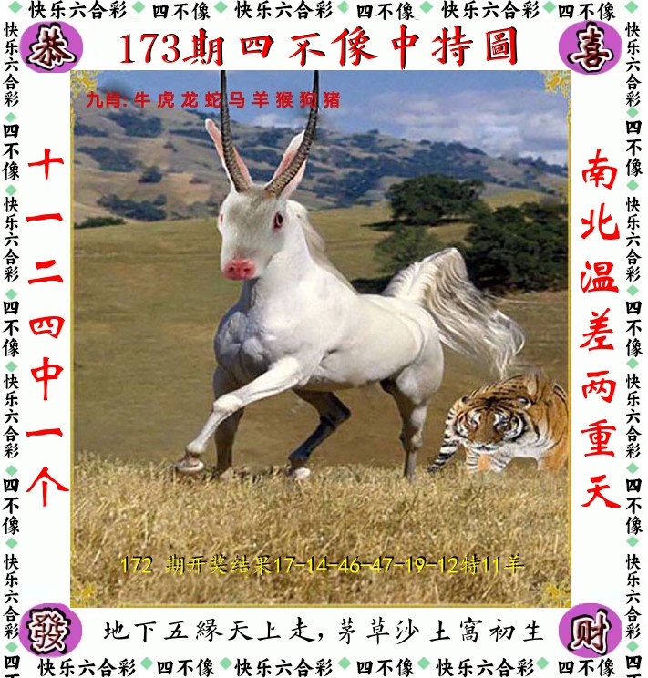 四不像 第173期