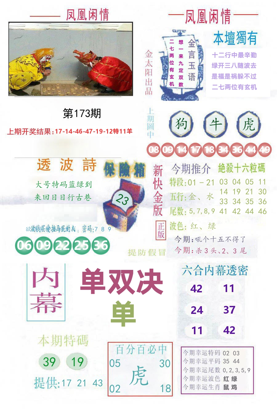 凤凰闲情 第173期