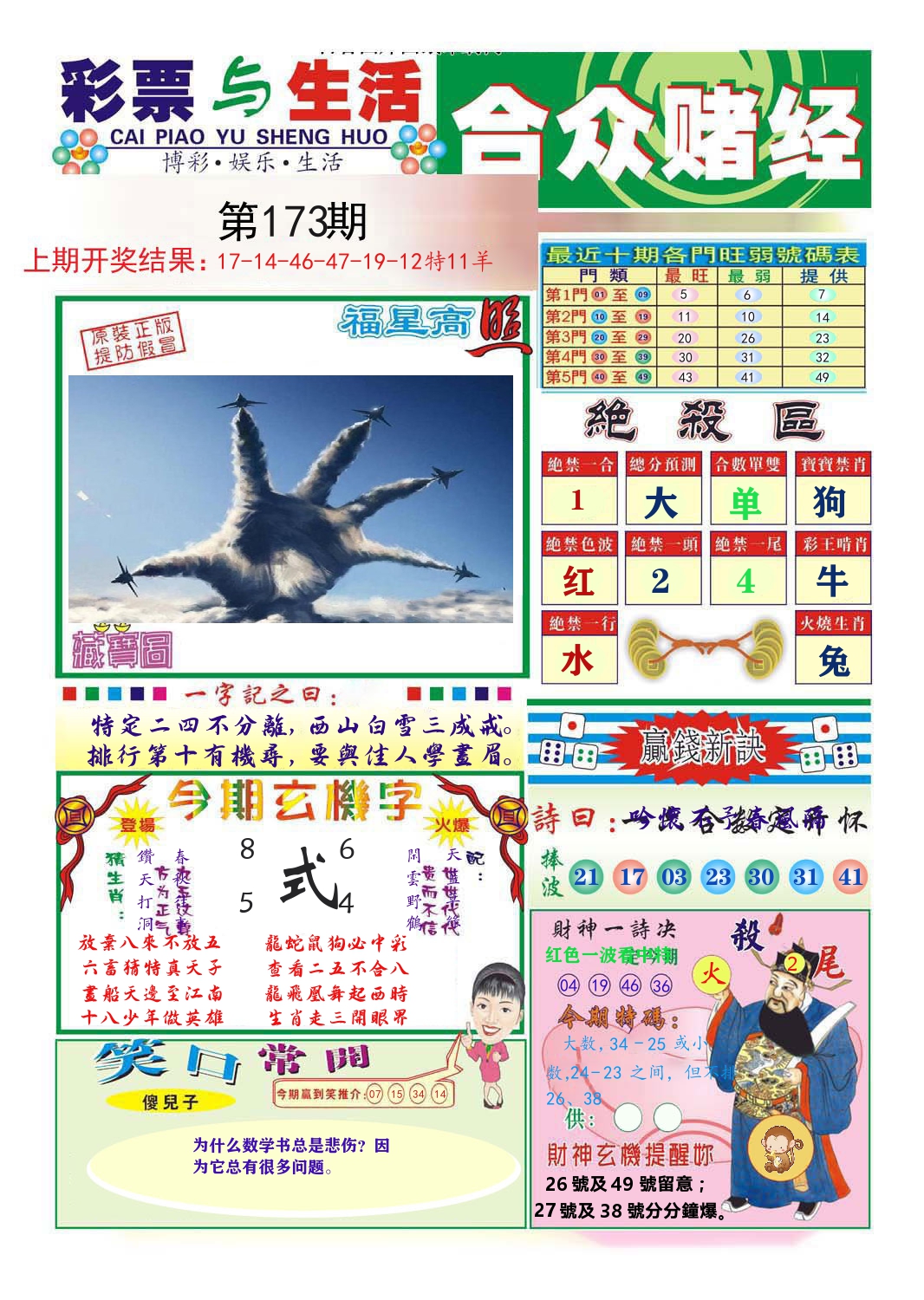 合众赌经 第173期