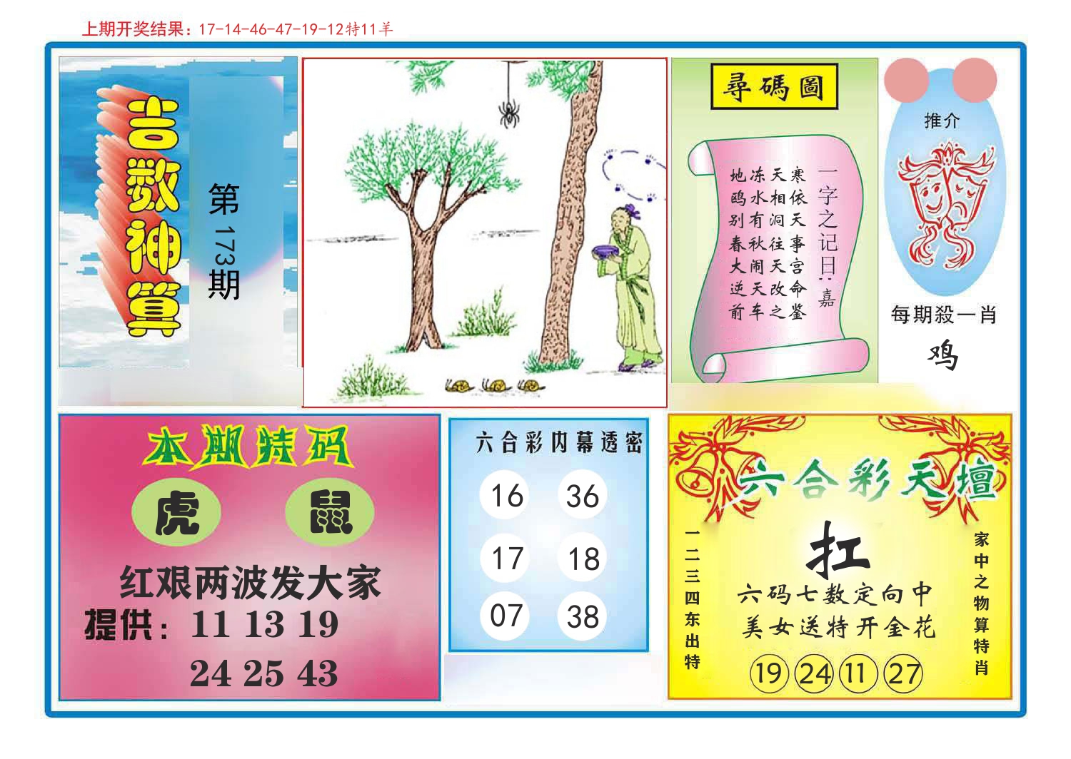 吉数神算 第173期
