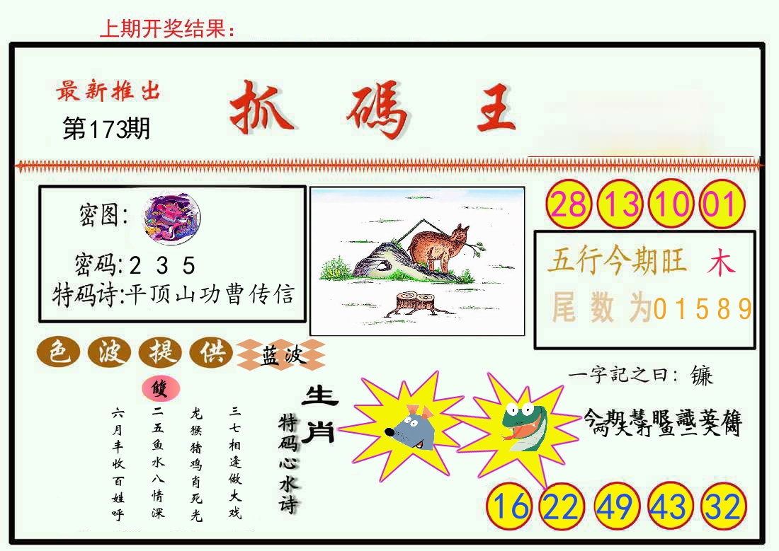 最新抓码王 第173期