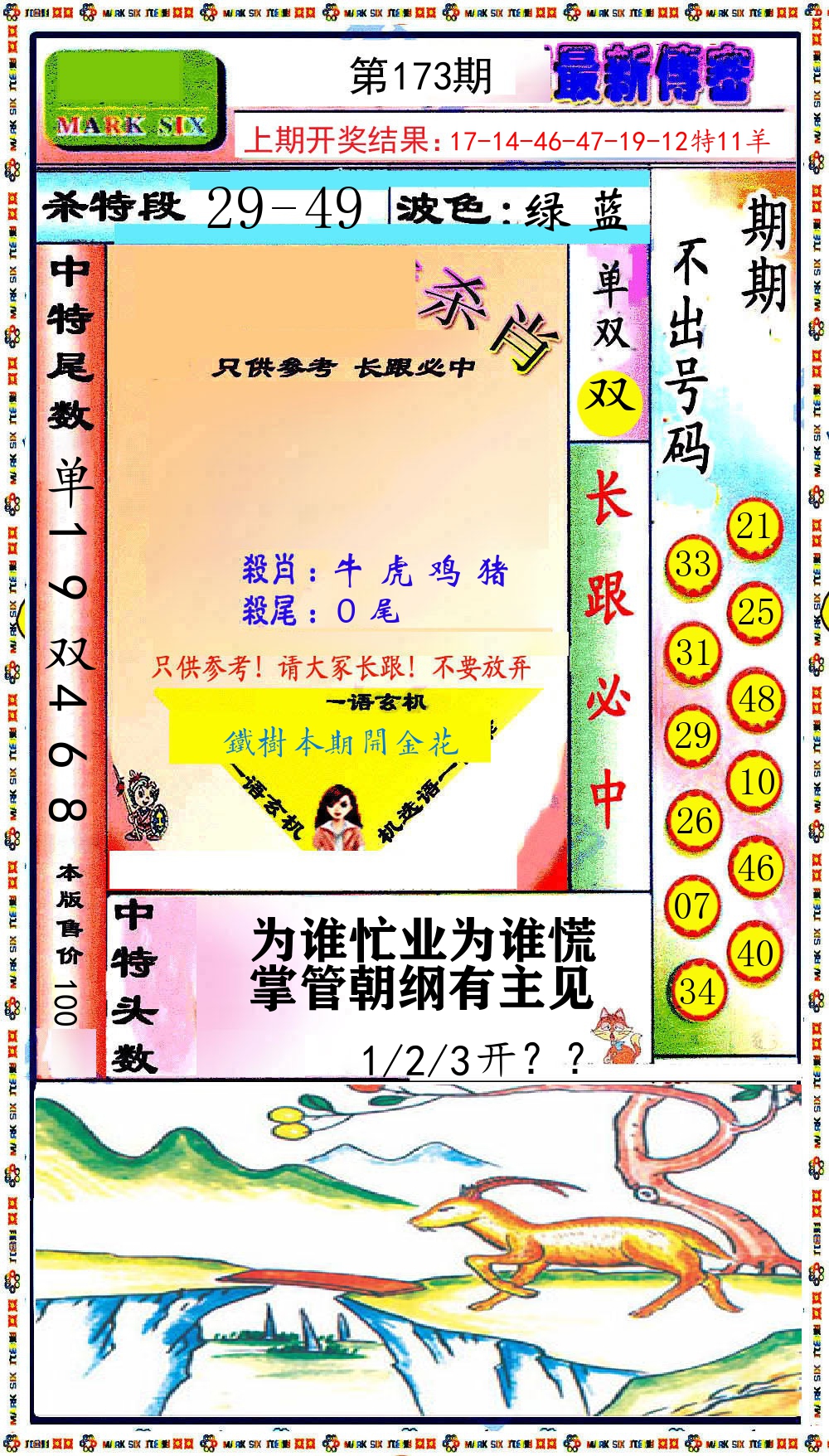 最新传密 第173期