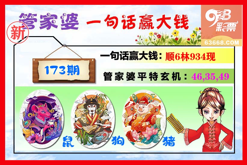 管家婆 第173期
