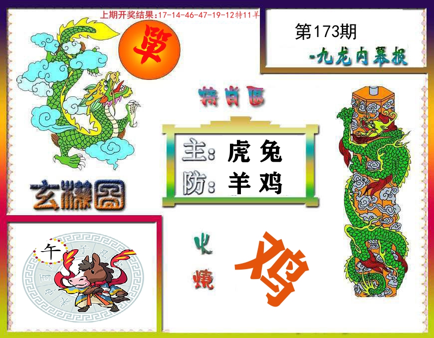 九龙内幕报 第173期