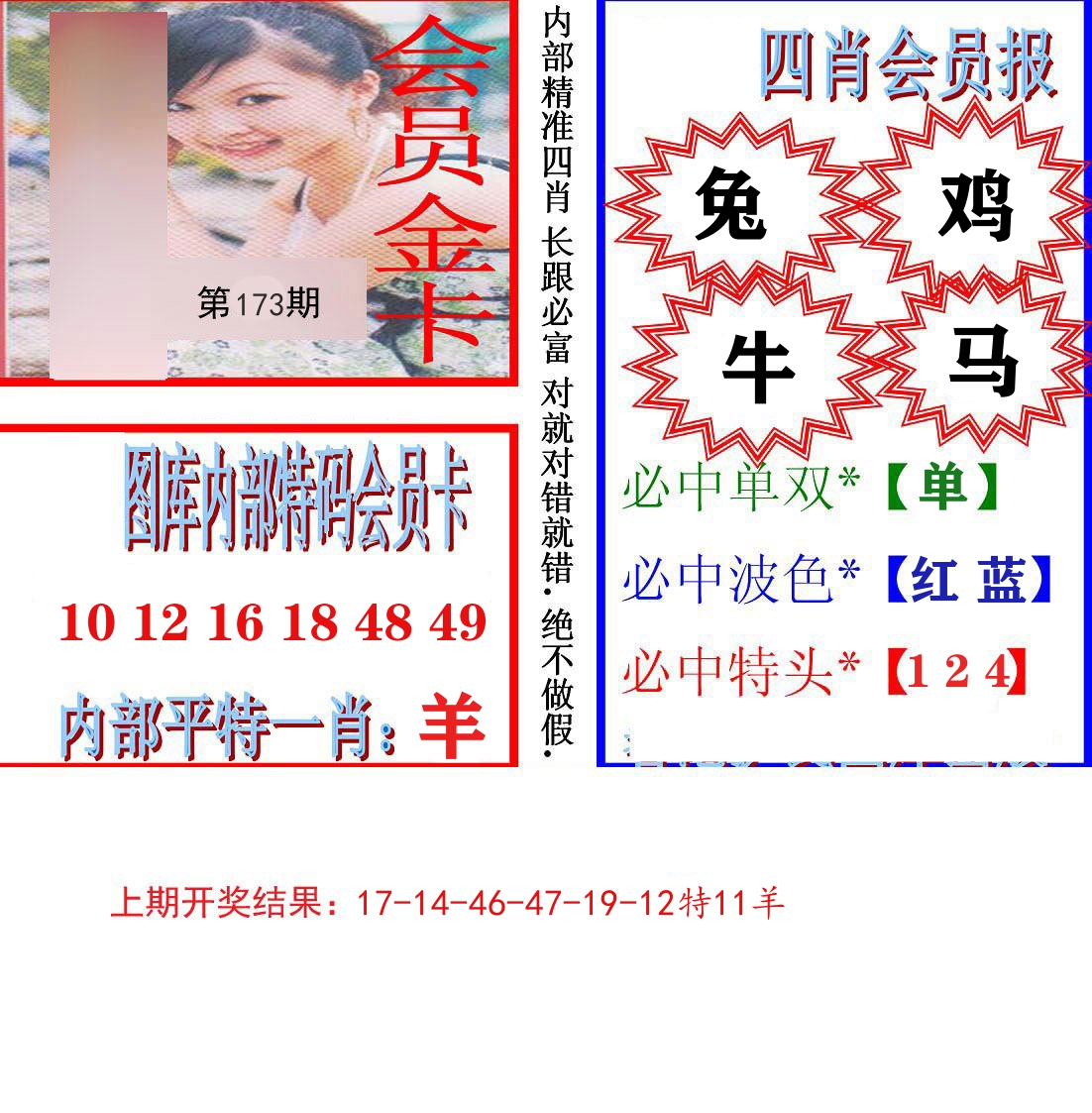内部会员报 第173期