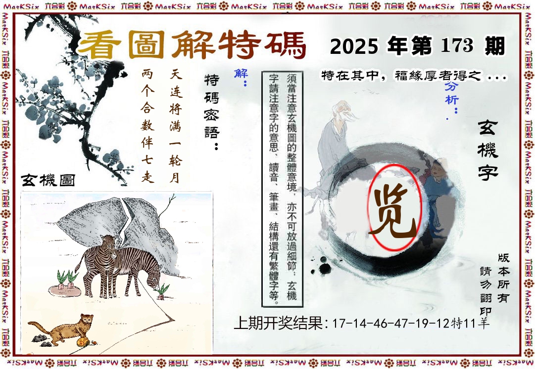 看图解特码 第173期