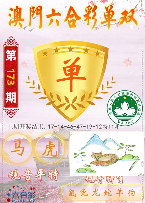 快乐六合彩单双 第173期