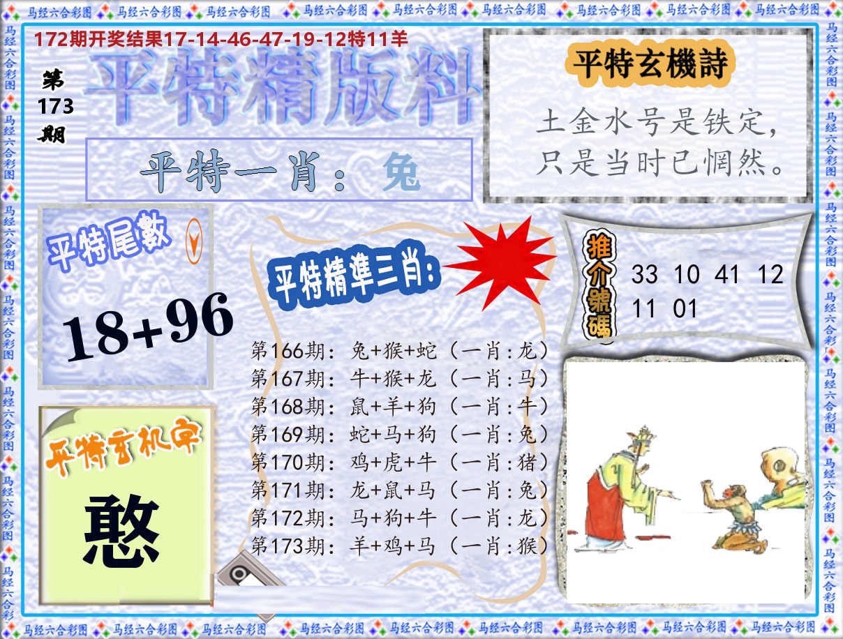 平特精版料 第173期