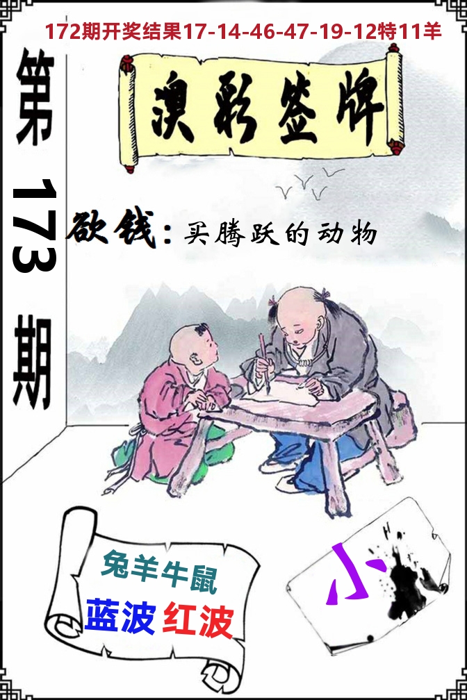 澳门签牌 第173期