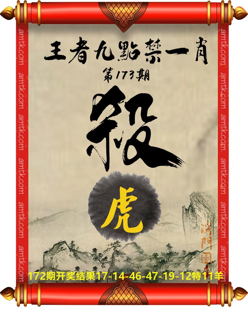 王者九点禁一肖 第173期