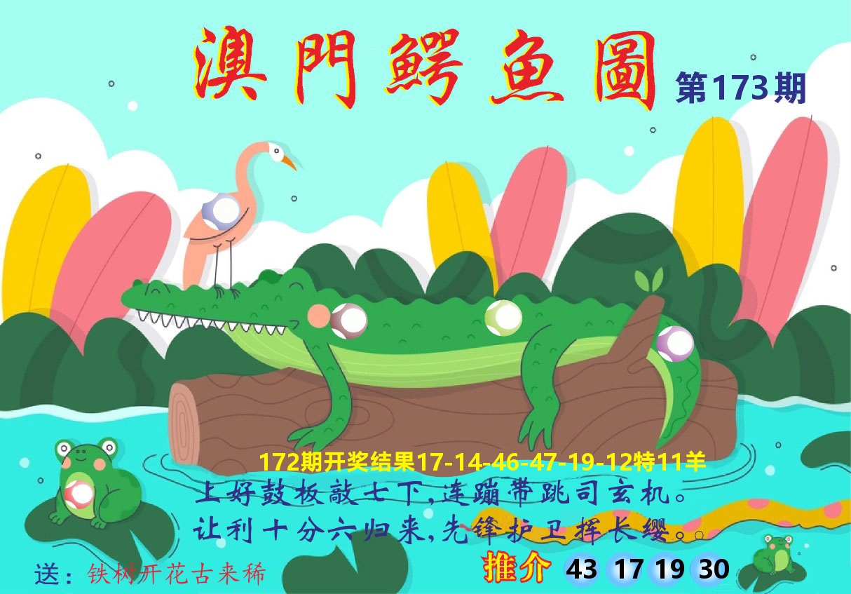 新粤彩A 第173期