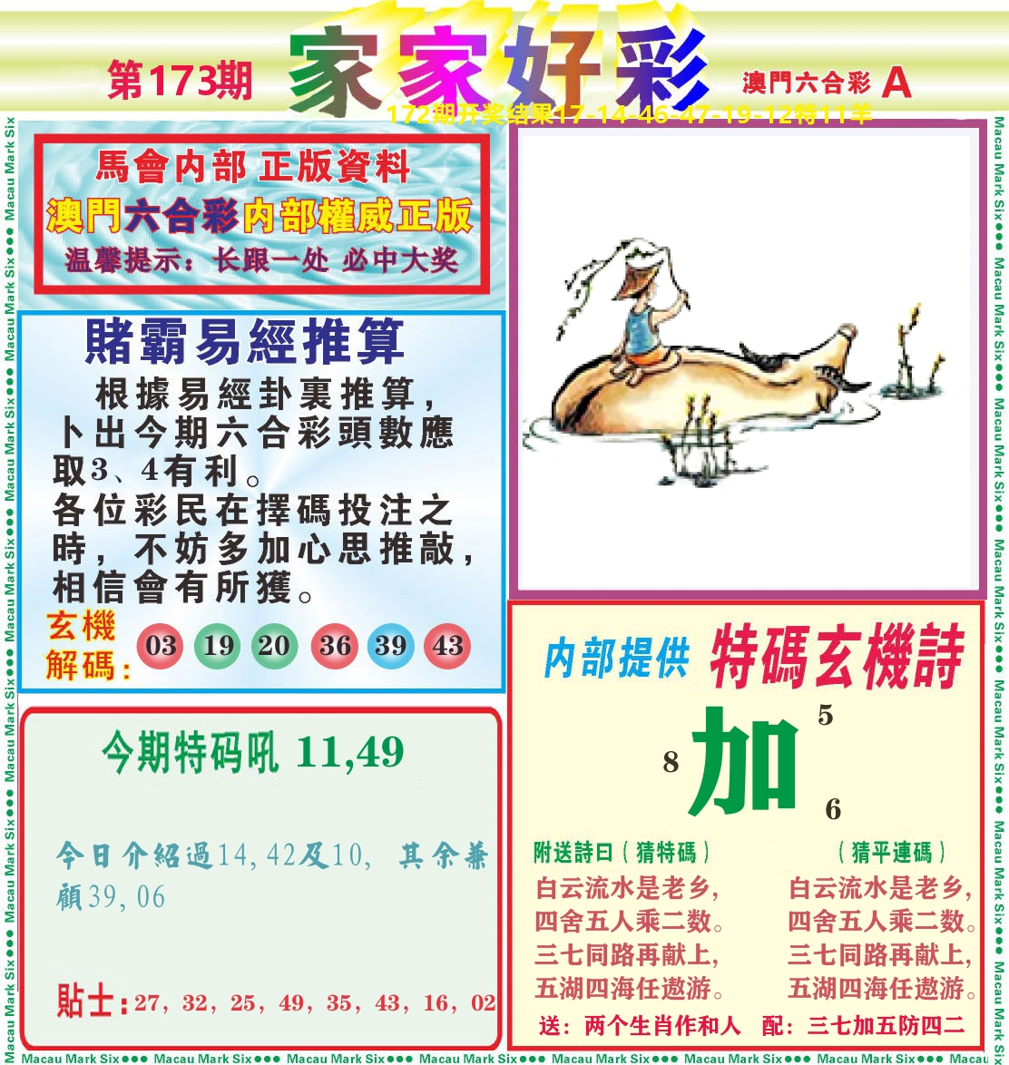 家家好彩A 第173期