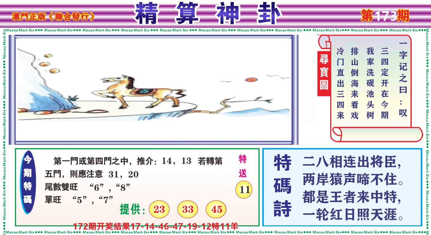粤彩联盟F 第173期