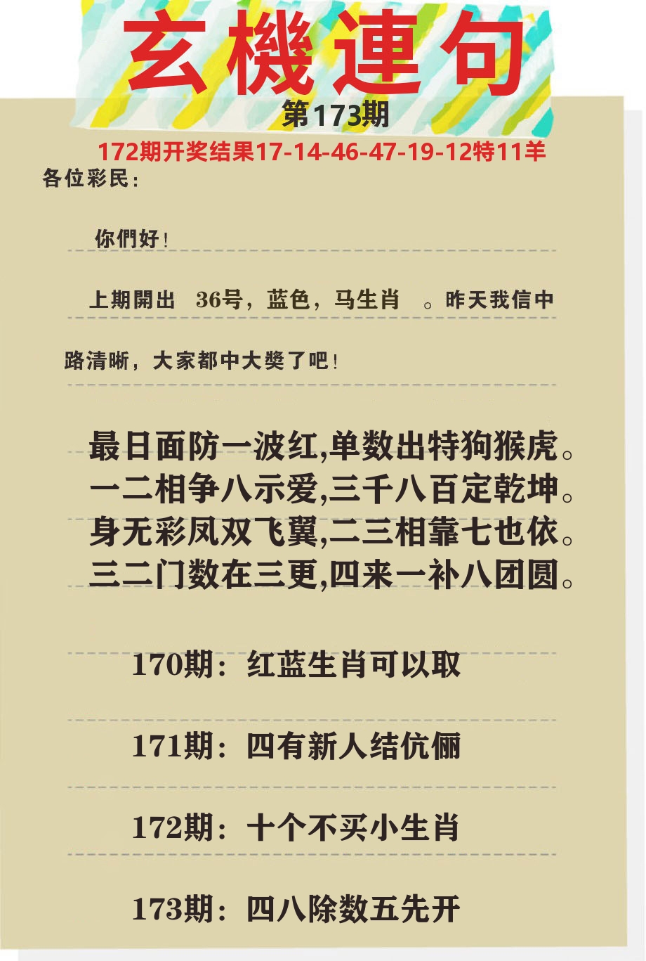 澳门特码王C 第173期