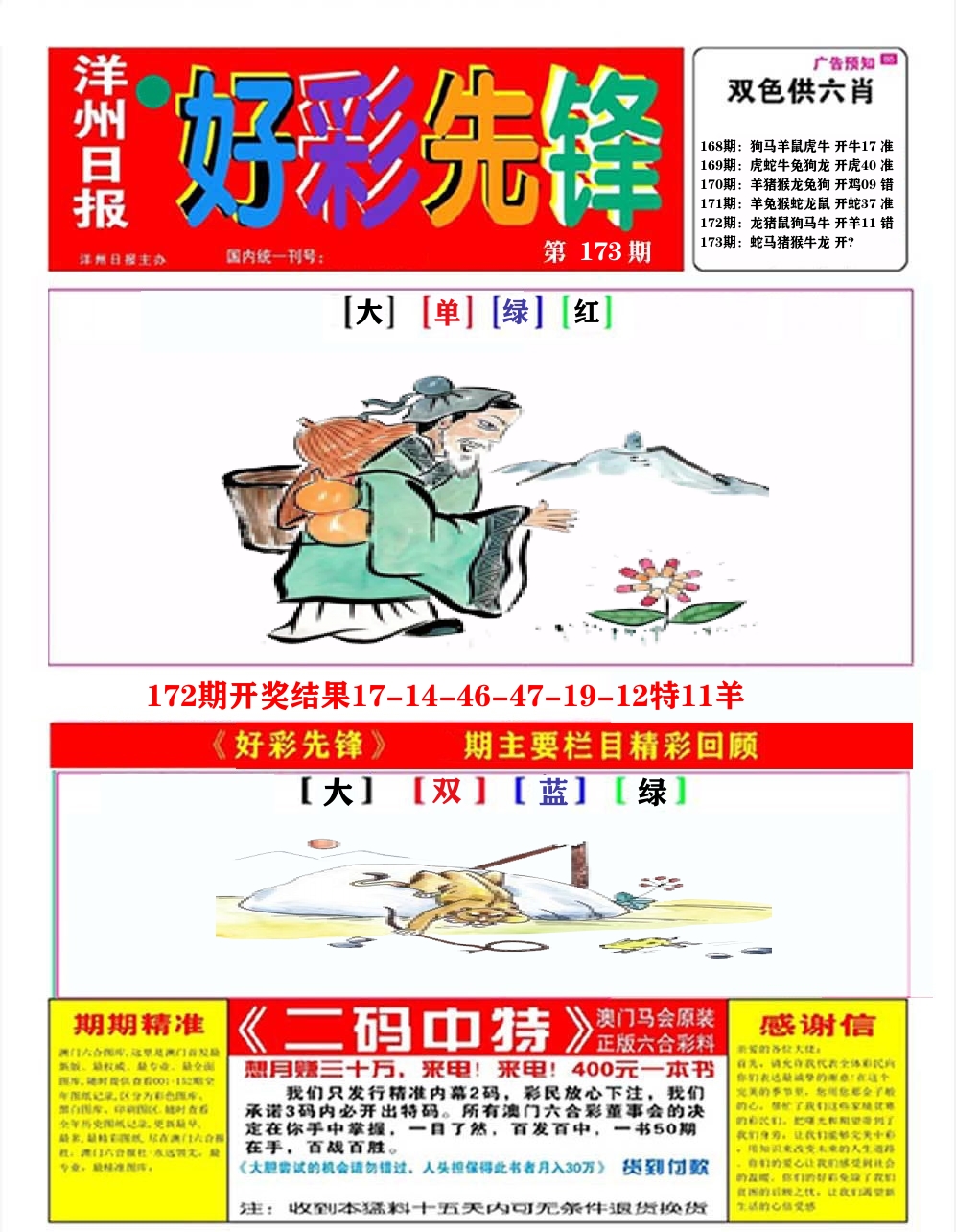 好彩先锋A 第173期
