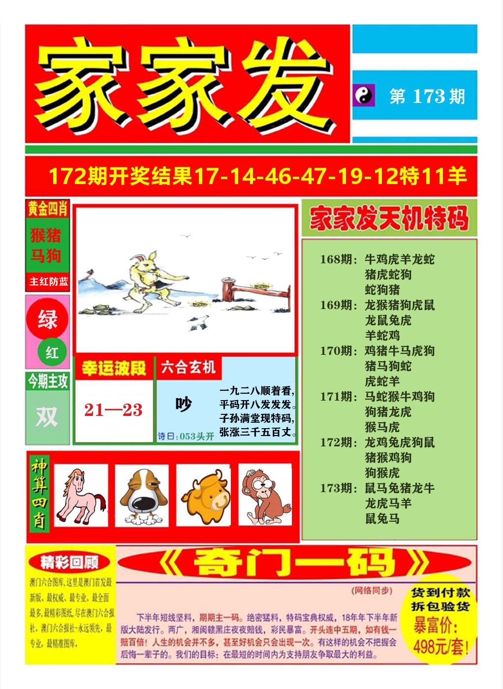 澳门家家发A 第173期